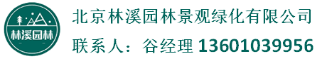 林溪園林